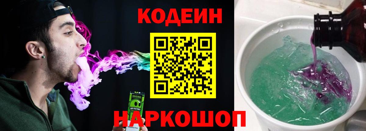 Буйнакск  Codein напиток Lean (лин)  Вход с VPN  купить наркоту  Кодеиновый сироп Lean напиток Lean (лин) 