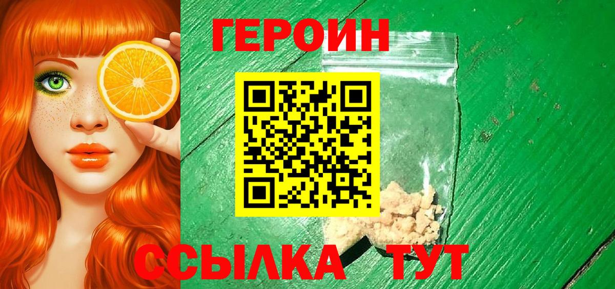 ГЕРОИН хмурый Буйнакск