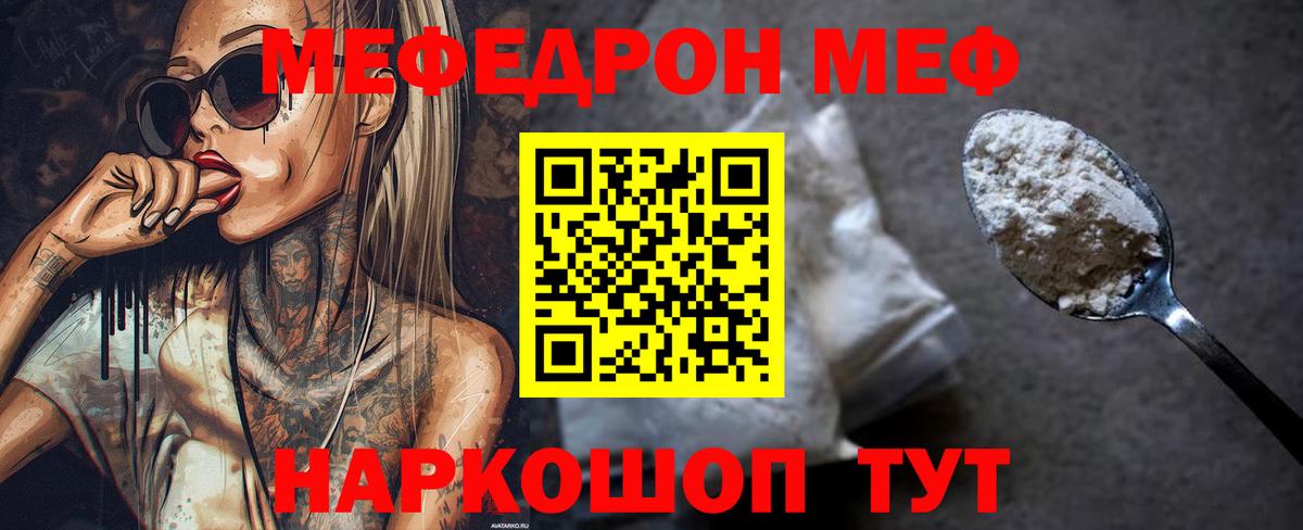 Меф  Буйнакск